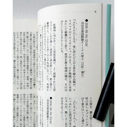 SF 小説「ぷるぷるパンク」日本語版（四六判）